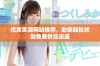 优质货源网站推荐，助你轻松找到免费供应渠道