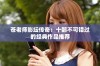 苍老师影坛传奇：十部不可错过的经典作品推荐
