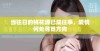 当往日的桃花源已成往事，爱情何处寻觅方向