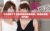 《洞洞饿了》全系列视频免费观看，快来畅享精彩内容！