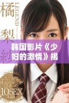 韩国影片《少妇的激情》揭示了爱的欲望与生活中的挑战