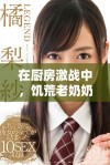 在厨房激战中，饥荒老奶奶还能享受安眠吗