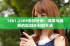 18k1.2209色泽分析：微黄与高黄的区别及识别方法