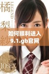 如何顺利进入9.1.gb官网并享受全面服务指南