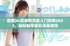 探索jm漫画网页版入门指南2025，轻松畅享精彩漫画体验