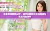 探索黄瓜视频APP，畅享无限精彩视频资源与优质内容分享