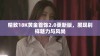 精致18K黄金首饰2.0更新版，展现别样魅力与风尚
