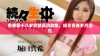 免费看十八岁完整高清剧集，畅享青春岁月回忆