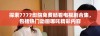 探索7777影院免费畅看电视剧合集，包括热门动画哪吒精彩内容