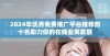2024年优秀免费推广平台推荐前十名助力你的在线业务发展