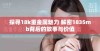 探寻18k重金属魅力 解密1835mb背后的故事与价值