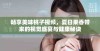 畅享美味桃子视频，夏日果香带来的视觉盛宴与健康秘诀
