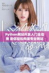 Python网站开发入门全指南 助你轻松构建专业网站