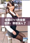 探索x7+1的全新世界：带你深入了解其独特魅力与优势