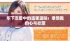 年下恋爱中的温暖滋味：喂饱我的心与欲望