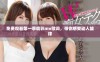 免费观看第一季精彩mv歌词，带你感受动人旋律