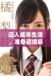 迈入成年生活，准备迎接崭新旅程的信心与挑战