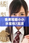 免费观看小小水蜜桃7高清版，畅享甜美剧情体验