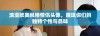 浪漫欧美风格情侣头像，展现你们的独特个性与品味
