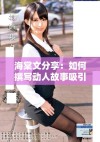 海棠文分享：如何撰写动人故事吸引读者注意