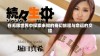 在无限世界中探索未知的奇幻旅程与命运的交错