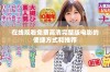 在线观看免费高清完整版电影的便捷方式和推荐