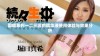 国精系列一二三区的精华液使用体验与效果分析