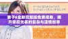 妻子6全剧完整版免费观看，揭开家庭关系的复杂与温情故事