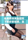 免费获得黄金软件下载安装链接，全新体验等你来尝试！