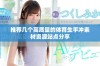 推荐几个高质量的体育生手冲素材资源站点分享