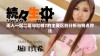 无人一区二区与红桃7的主要区别分析与特点对比