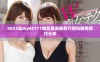 2023年my63777域名查询服务介绍与使用技巧分享