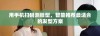 用手机扫码测脸型，智能推荐最适合的发型方案
