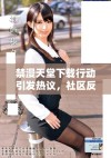 禁漫天堂下载行动引发热议，社区反响不一分析与探讨