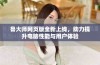 鲁大师网页版全新上线，助力提升电脑性能与用户体验
