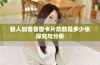 狼人加鲁鲁兽卡片总数是多少张探究与分析