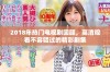 2018年热门电视剧回顾，高清观看不容错过的精彩剧集