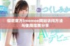樱花官方imomoe网站访问方法与使用指南分享