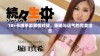 18+卡牌手游激情对战，策略与运气的完美结合