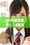 jm天堂安装包1.7.6版本更新及安装教程详解