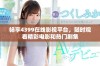 畅享4399在线影视平台，随时观看精彩电影和热门剧集
