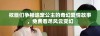 权臣们争相追宠公主的奇幻爱情故事，免费看尽风云变幻