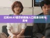 红桃38.47揭示的隐秘人口现象分析与思考