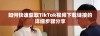 如何快速获取TikTok视频下载链接的详细步骤分享