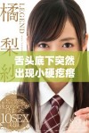 舌头底下突然出现小硬疙瘩的原因与应对方法