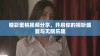精彩蜜桃视频分享，开启你的视听盛宴与无限乐趣