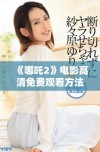 《哪吒2》电影高清免费观看方法揭秘，快来一起体验精彩故事