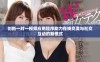 创新一对一视频应用程序助力在线交流与社交互动的新模式