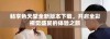 畅享色天堂全新版本下载，开启全彩视觉盛宴的体验之旅