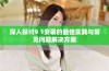 深入探讨9 1安装的最佳实践与常见问题解决方案